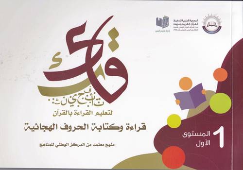 قارئ لتعليم تلاوة القران الكريم 1