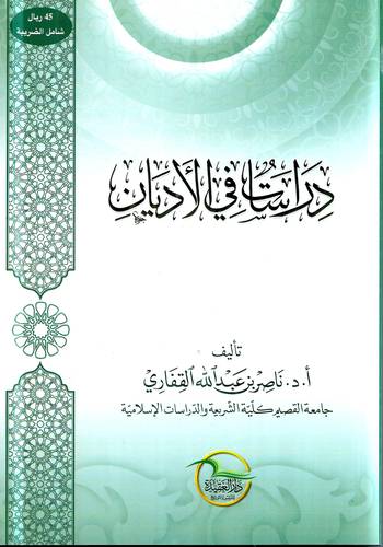 دراسات في الاديان