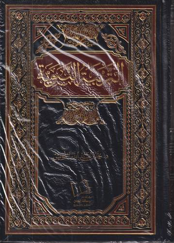 التربية النبوية 