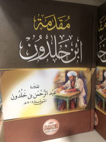 مقدمة ابن خلدون