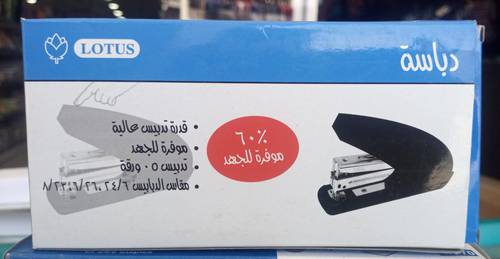 دباسة لوتس  يدوية مكتبي