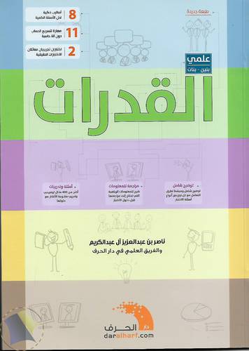 القدرات .. علمي