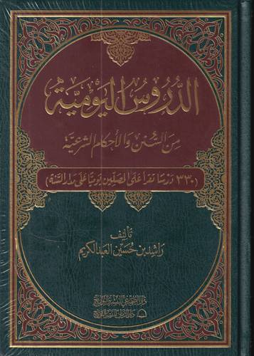 الدروس اليومية .. 330 درسا تقرا على المصلين يوميا على مدار السنة