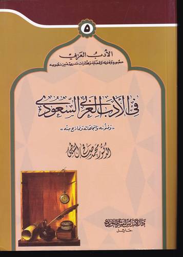 الادب العربي السعودي