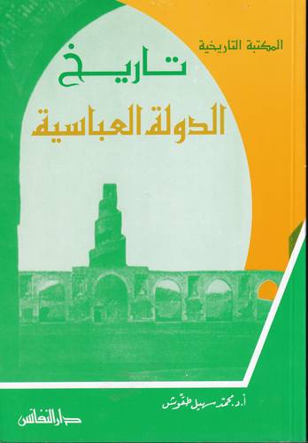 تاريخ الدولة العباسية