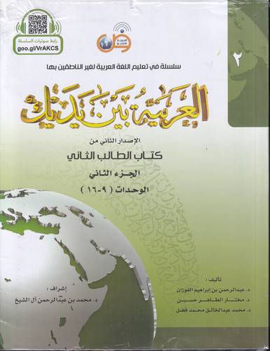 العربية بين يديك 2-2