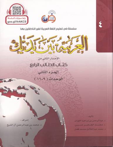 العربية بين يديك 4-2