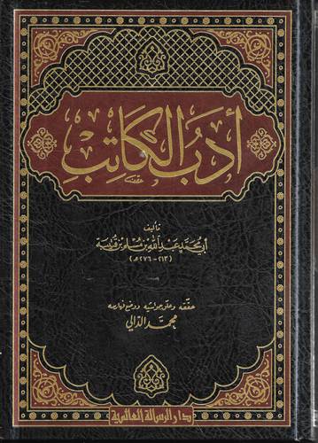 ادب الكاتب