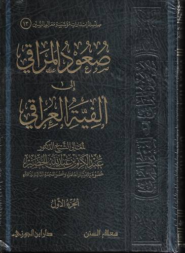 صعود المراقي الى الفية العراقي 1-3