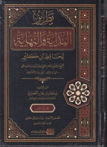 تطريز البداية والنهاية .. مجلدين