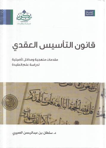 قانون التاسيس العقدي