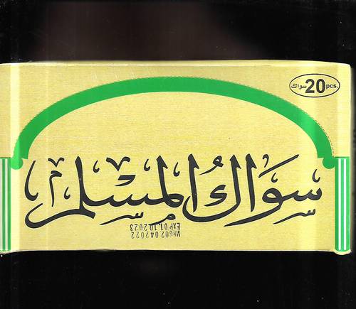 سواك مسلم ( علبة 20 حبة )