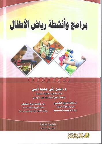 برامج وانشطة رياض الاطفال
