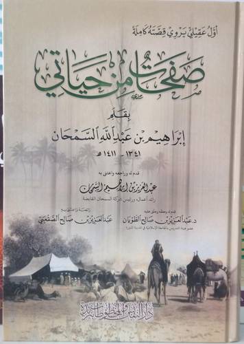 صفحات من حياتي