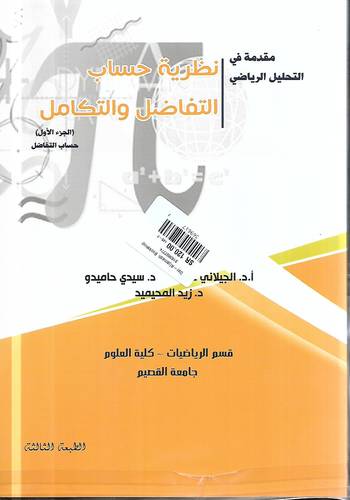 نظرية حساب التفاضل والتكامل 2/1
