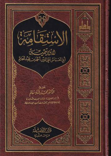 الاستقامة