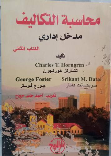 محاسبة التكاليف  .. الحزء الثاني