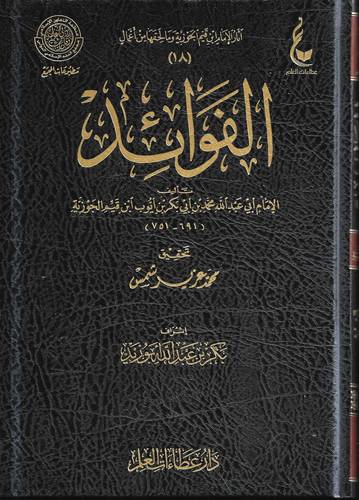 الفوائد