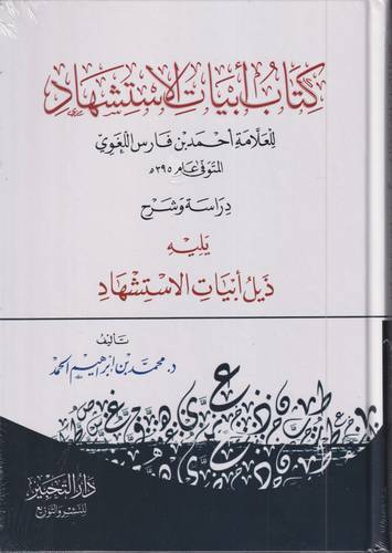 كتاب ابيات الاستشهاد