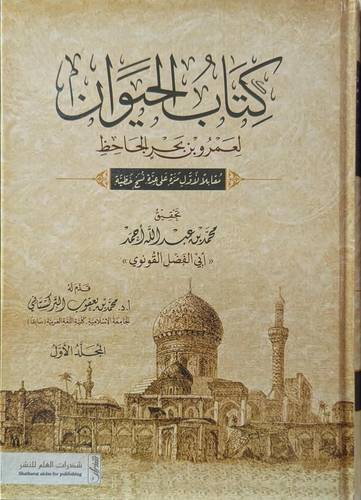 كتاب الحيوان 4/1