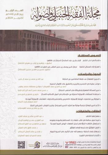 مجلة الفقه الحنبلي واصوله