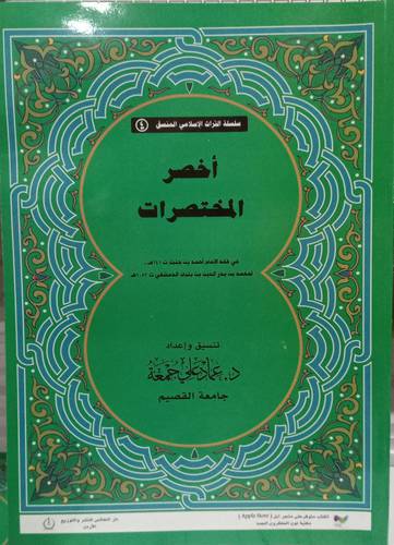 اخصر المختصرات .. المنسق