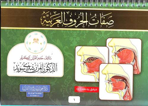 صفات الحروف العربية