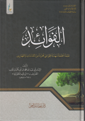 الفوائد .. الميسرة
