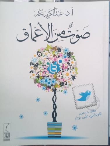 صوت من الاعماق