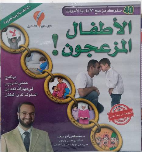 الاطفال المزعجون
