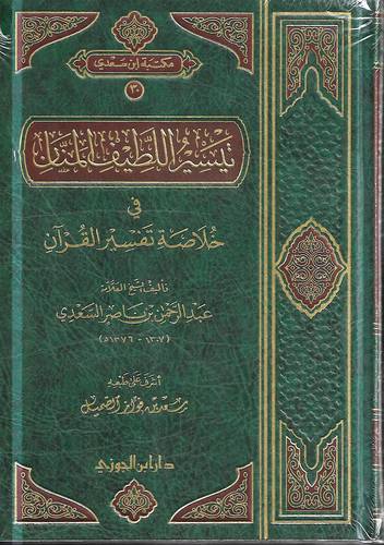 تيسير اللطيف المنان في خلاصة تفسير القران