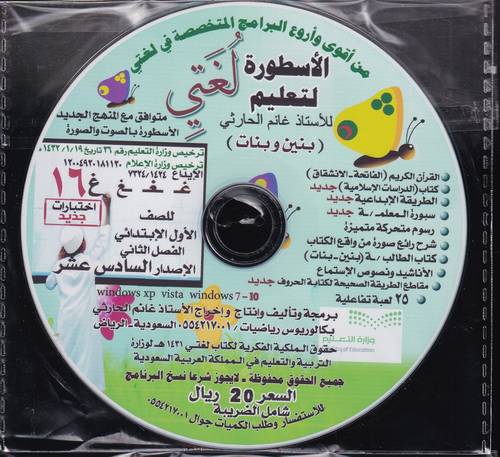 سي دي الاسطورة لتعليم لغتي صف 1 فصل 2 CD