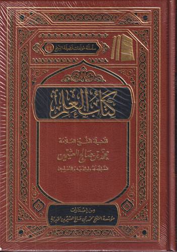 كتاب العلم