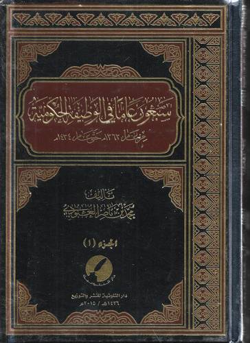 سبعون عاما في الوظيفة الحكومية 1/4