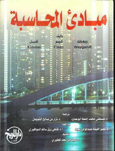 مبادئ المحاسبة