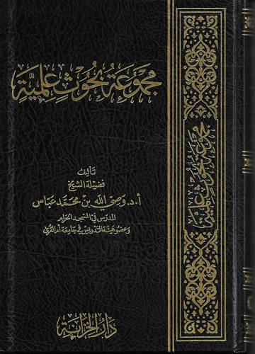 مجموعة بحوث علمية 