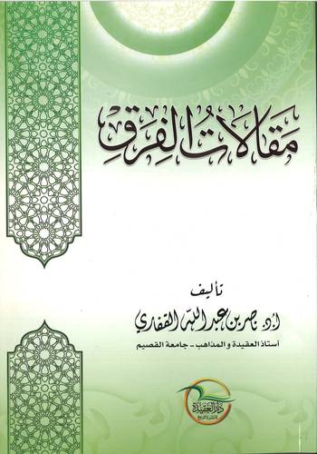 مقالات الفرق .. ط1