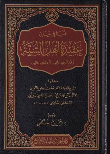 فتيا في بيان عقيدة اهل السنة والجماعة 