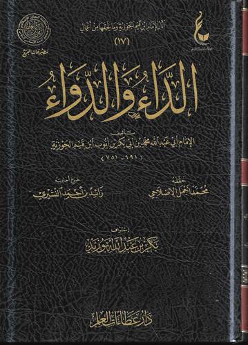 الداء والدواء