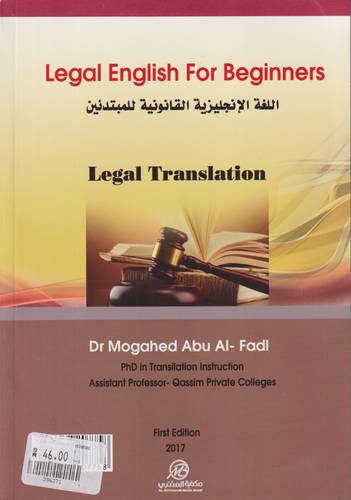 Legal English For Beginners .. اللغة الانجليزية القانونية للمبتدئين