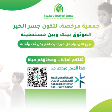 ثقتكم أمانة..  وعطائكم حياة