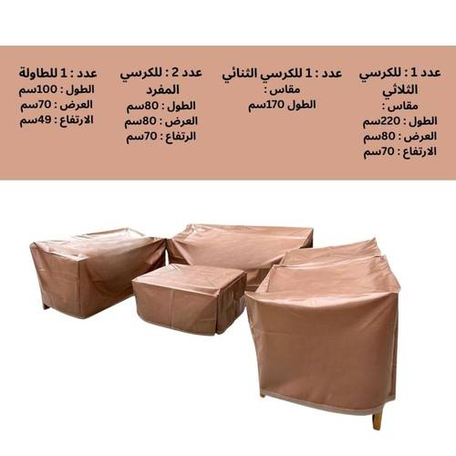 غطاء حمايه للجلسات الخارجيه ل7اشخاص