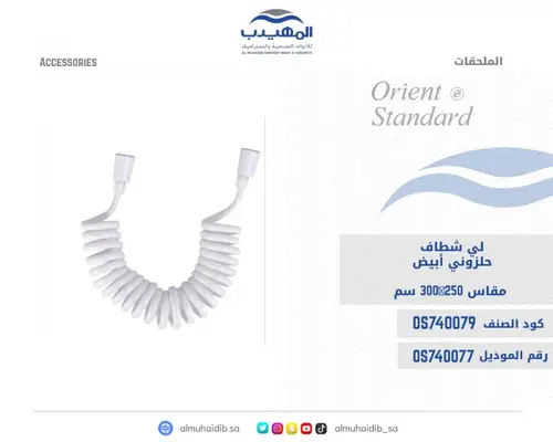 لي شطاف حلزوني أبيض ABS