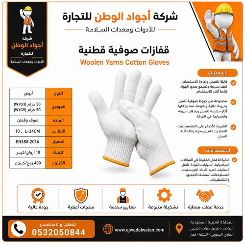 قفازات سلامة قطنية شديدة التحمل