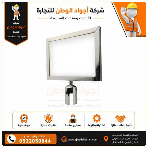 لوحة ارشادية لحواجز التنظيم A4 عرضي فضي | حامل لافتات أنيق