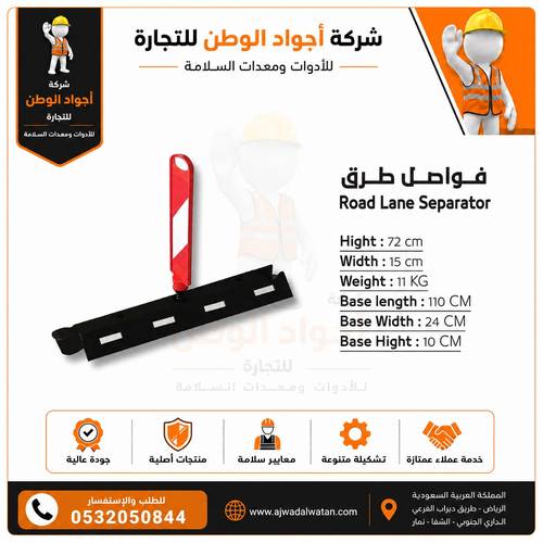 فاصل طريق ربل اسود 1 متر ارتفاع 75 سم