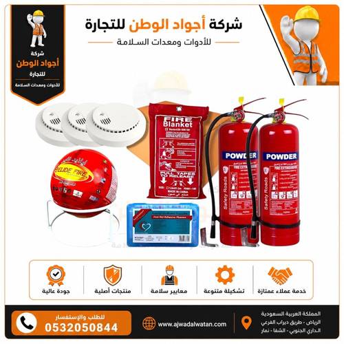 Home Safety Kit Medium Size - بكج أدوات السلامة للمنزل حجم وسط