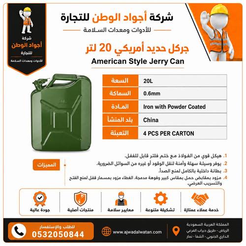 جركل بنزين حديد 20 لتر