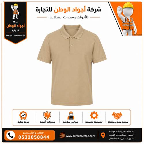 تي شيرت بولو سادة بيج