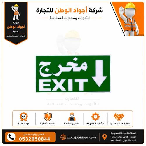 لوحة ارشادية مخرج سهم سفلي بلاستيك مقاس 15*30 سم